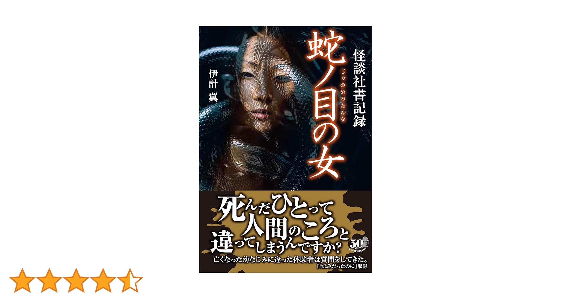 怪談まとめ売り54冊　竹書房文庫本　初版第一刷発行　加藤一　伊計翼　「忌」怖い話 初版第一刷発行 怪談まとめ売り54冊竹書房文庫本 加藤一 伊計翼